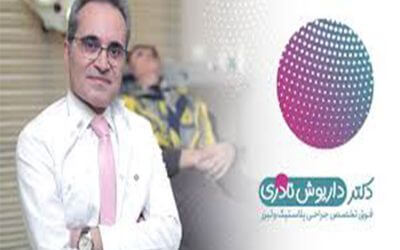 جراح بینی در پاسداران
